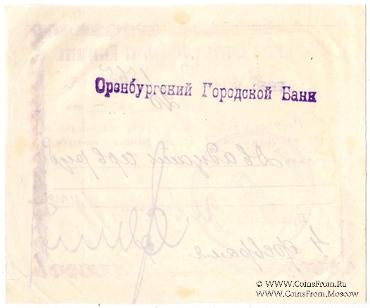 20 рублей 1924 г. (Оренбург)
