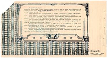 1.000 рублей 1920 г. (Вельск)