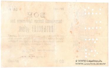 50 рублей 1918 г.