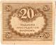 20 руб 1917 Врем пр-во надпеч2 РВ