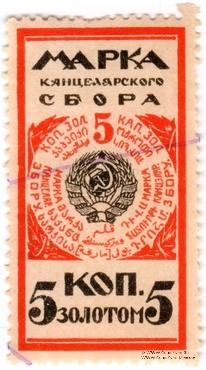 5 копеек 1923 г.