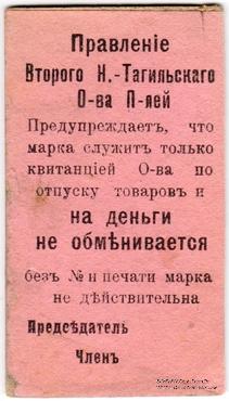 50 копеек 1918 г. (Нижний Тагил)