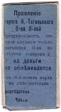 5 копеек 1918 г. (Нижний Тагил)