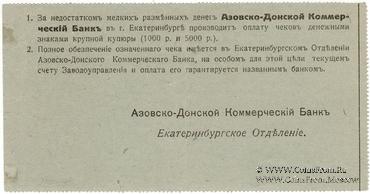 3 рубля 1919 г. (Екатеринбург)