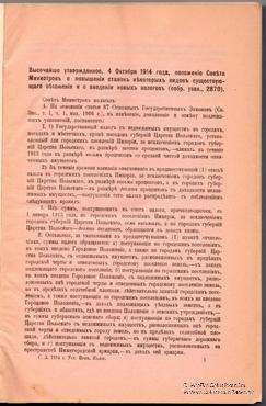 Свод законов Российской Империи. 1914 г.