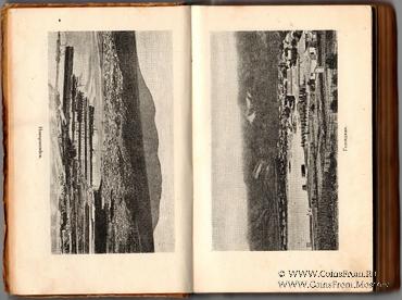 Кавказский край. Путеводитель. 1924 г.