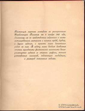Перечень гербов, бордюр и других изделий. 1928 г.