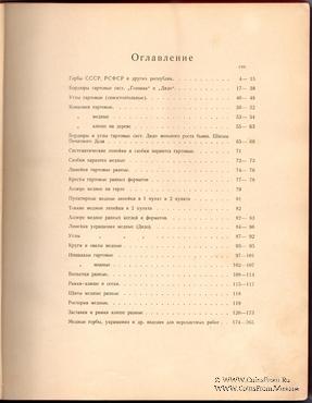 Перечень гербов, бордюр и других изделий. 1928 г.