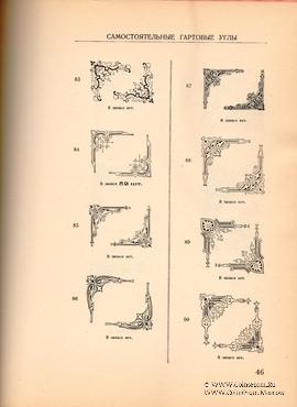 Перечень гербов, бордюр и других изделий. 1928 г.