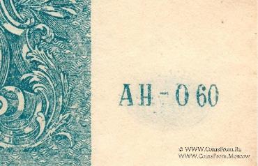 500 рублей 1920 г. БРАК