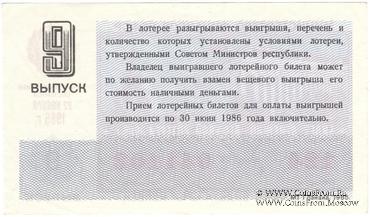 30 копеек 1985 г. Выпуск 9.
