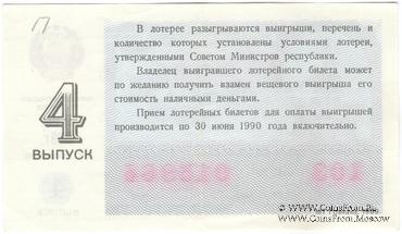 30 копеек 1989 г. Выпуск 4.