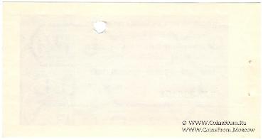 Отрезной чек 20 копеек 1979 г. Серия Д.