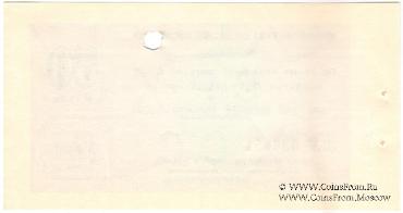 Отрезной чек 50 копеек 1979 г. Серия Д.