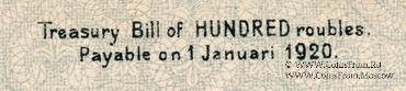 100 рублей 1919 г. (Омск)