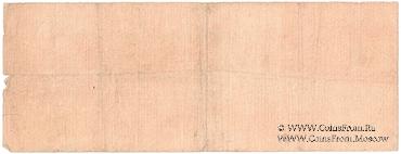 250 рублей 1919 г. (Омск)