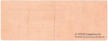 250 рублей 1919 г. (Омск)