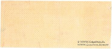 1.000 рублей 1919 г. (Омск)