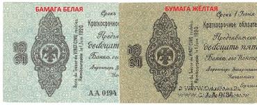 25 рублей 1919 г. (Омск)