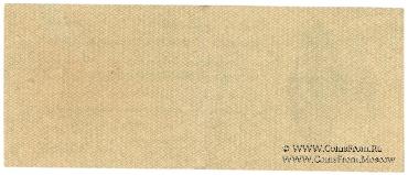 50 рублей 1919 г. (Омск)