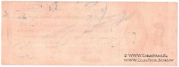 250 рублей 1919 г. (Омск)