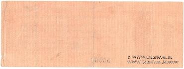 250 рублей 1919 г. (Омск)