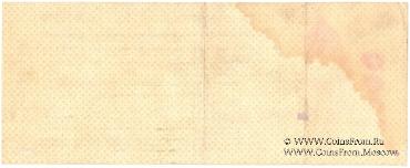 1.000 рублей 1919 г. (Омск)