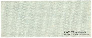 25 рублей 1919 г. (Омск)