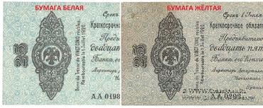 25 рублей 1919 г. (Омск)