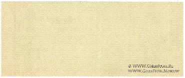 50 рублей 1919 г. (Омск)