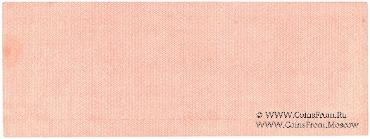 250 рублей 1919 г. (Омск)