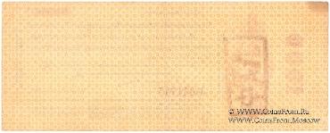 1.000 рублей 1919 г. (Владивосток)