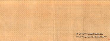 5.000 рублей 1919 г. (Владивосток)