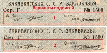 10.000 рублей б/д (Тифлис) НАДПЕЧАТКА