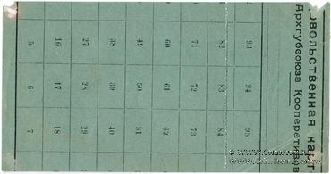 300 рублей 1921 г. (Архангельск)