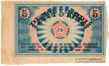 5 рублей 1919 г. (Рига) БРАК