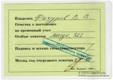 Талон технического осмотра 1998 г. Москва.