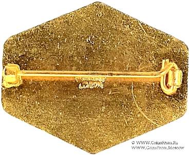 1961. Знак STEWARD Mark Benevolent Fund. 