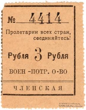 3 рубля 1924 г. (Чита)