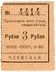 3 руб 1924 Чита ВПО № 4414 АВ