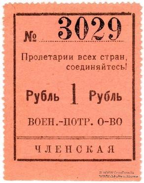 1 рубль 1924 г. (Чита)