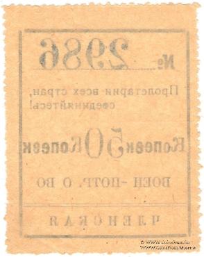50 копеек 1924 г. (Чита) БРАК
