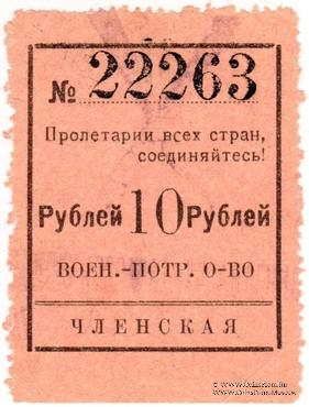 10 рублей 1924 г. (Чита)