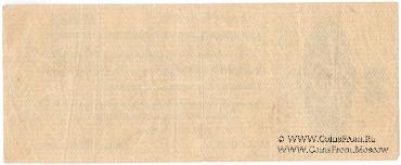 25 рублей 1919 г. (Омск)