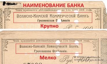 100 рублей 1918 г. (Грозный) БРАК