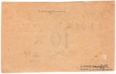 10 копеек 1924 г. (Севастополь)