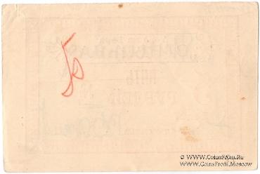 5 рублей б/д (Тифлис)