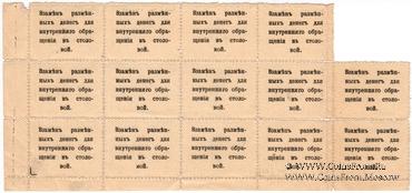 20 копеек 1918 г. (Москва) СЦЕПКА