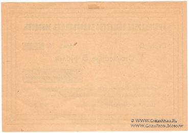 5 рублей 1919 г. (Белорецк)