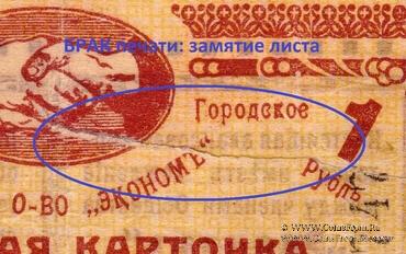 1 рубль 1918 г. (Чита) БРАК